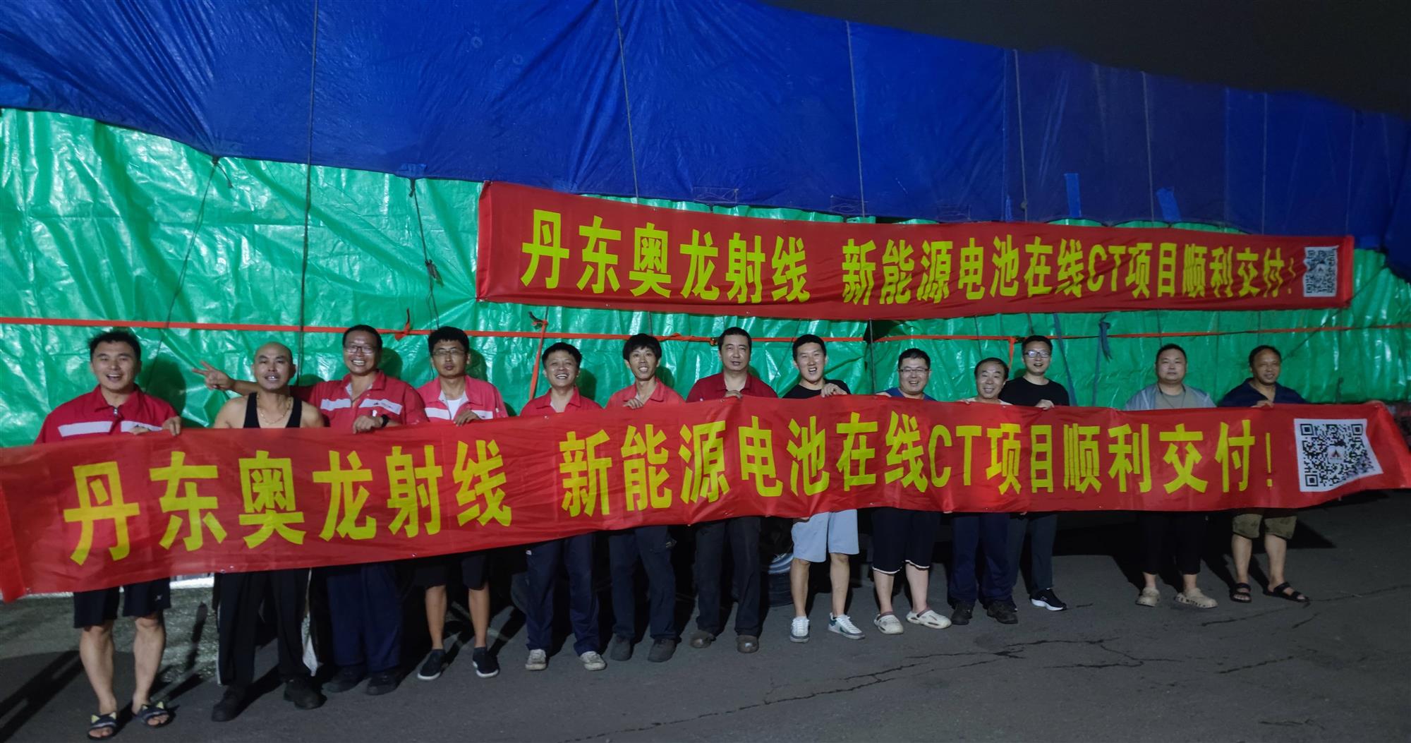 【震撼交付！千鈞重?fù)?dān)啟新程】丹東奧龍射線新能源電池在線CT項(xiàng)目順利交付！